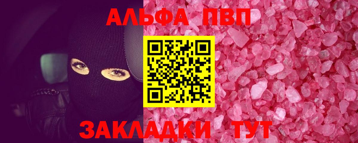 Лесосибирск  Alfa_PVP кристаллы  A PVP  A PVP VHQ  Вход с VPN  Alpha PVP Соль 