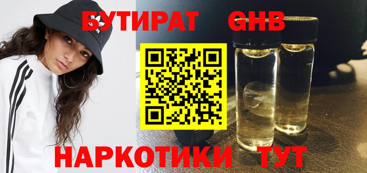 БУТИРАТ 1.4BDO Лесосибирск