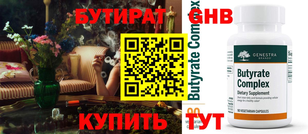 БУТИРАТ оксибутират  Бутират  Лесосибирск  Вход с VPN 