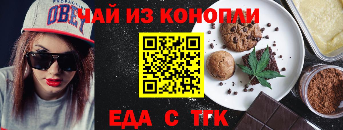 Лесосибирск  Еда ТГК конопля  Вход с VPN 