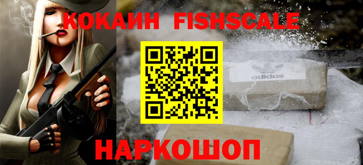 Cocaine 98%  COCAIN FishScale  Лесосибирск  Вход с VPN 