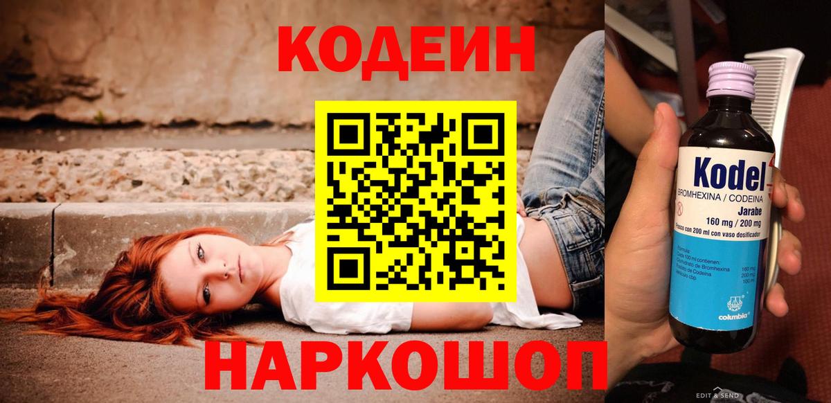 Кодеиновый сироп Lean напиток Lean (лин) Лесосибирск