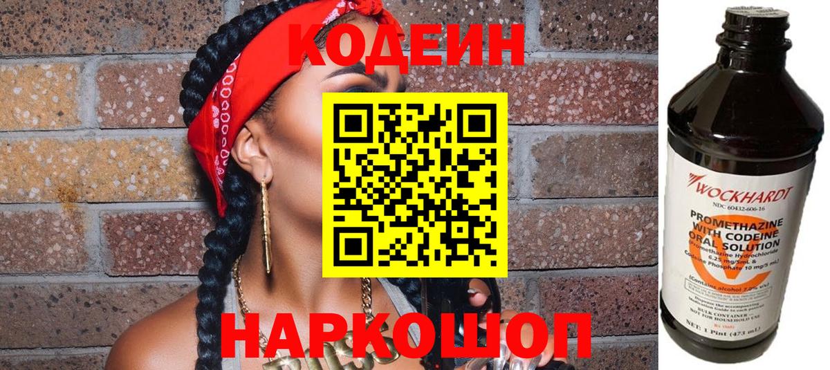 Codein Purple Drank  Вход с VPN  Лесосибирск  Кодеин Purple Drank 